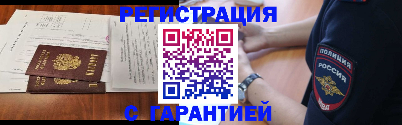 прописка для военкомата в Мытищах